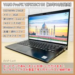 【軽量モデル】VAIO バイオ Pro PK VJPK13C11N 第10世代 Core i3-1005G1 メモリ8GB SSD/NVMe 256GB FHD14インチ Windows11 Pro 2020年製ノートパソコン