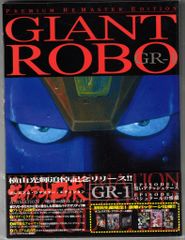 GRジャイアントロボ DVD 全7巻 全巻セット - メルカリ