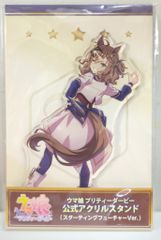 Cygames 公式アクリルスタンド スターティングフューチャーVer. ジャングルポケット