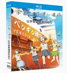 宇宙よりも遠い場所 【Blu-ray】1-4 全巻セット　美品 2025年最新】宇宙よりも遠い場所 blu-rayの人気アイテム - メルカリ