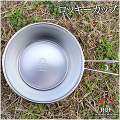 ロッキーカップ | ROF　(送料込価格)