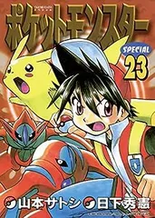 2025年最新】帯 ポケットモンスター スペシャルの人気アイテム