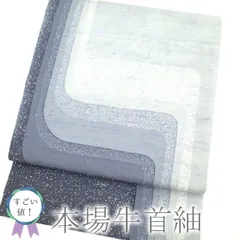 2023年最新】帯 牛首紬の人気アイテム - メルカリ