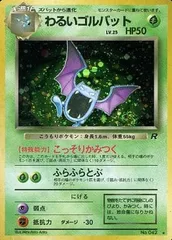 復*M様 旧裏　極美品　わるいスリーパー　わるいゴルバット　微全面ホロ　渦巻ホロ 2025年最新】わるいゴルバットの人気アイテム - メルカリ