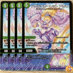 【DM25-RP1】ソウルスカーレット アカネ