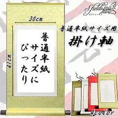 人気の売れ筋 - 書道用 ７文字 掛け軸 ２本組 - 公式 アウトレット通販