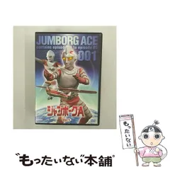 2026年最新】ジャンボーグa dvdの人気アイテム - メルカリ