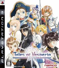 テイルズ オブ ヴェスペリア(特典なし) - PS3