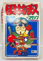 大特価・超激レア・初版】モーレツ先生 全1巻 牧村和美 チャンピオン