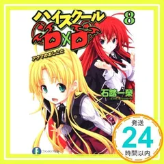 石踏一榮　みやま零　リアス・グレモリー　直筆イラスト色紙　抽プレ 2025年最新】みやま零 色紙の人気アイテム - メルカリ