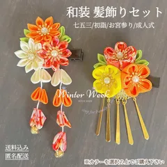 kdw3-e　つまみ細工 髪飾り 七五三  成人式 結婚式 卒業式 和装 振袖 ヘアアクセサリー プレゼント 着物コーディネート 髪飾りセット ヘアピン 日本伝統 初詣 お宮参り 夏祭り 浴衣 成人式髪飾り 前撮り 子供大人兼用　winterweek