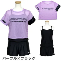 【パープル×ブラック】 スクール水着 Tシャツ付き 女子 ALGY アルジー (33251371) ワンピース 150cm 160cm 小学生 中学生 女の子 ジュニア キッズ 体型カバー 水着