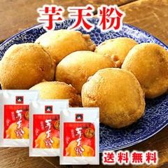 送料無料 芋天粉 200g 3袋 高知 芋天粉 おやつに おかずに てんぷら粉 天ぷら粉 いも天 芋天 野菜天 さつまいも　芋の天ぷら チーズボール アメリカンドッグ 粉 高知名物 日曜市 近森産業 imotenko アメリカンドッグ粉 売れ筋