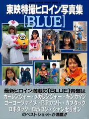 2025年最新】特撮ヒロイン写真集の人気アイテム - メルカリ