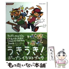 【中古】 ポップンミュージックキャラクターイラストブック AC 14 fever!,15 adventure/CS 13カーニバル,14 fever! (KONAMI official books) / コナミデジタルエンタテインメント / コナミデジタルエン