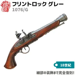 DENIX デニックス 1076/G フリントロック グレー 38cm レプリカ 銃