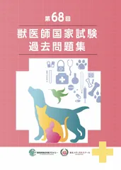 獣医師国家試験対策　カラーアトラス　麻布大学　2017年　獣医　国家試験 獣医師国家試験対策用 カラーアトラス 2023年度版 麻布大学編