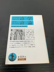2025年最新】アリストテレース詩学 ホラーティウス詩論の人気