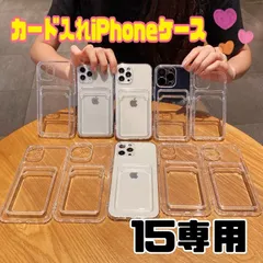 ★15専用ページ★シンプル カード　収納付き クリア 韓国　透明　軽い　ｉｐｈｏｎｅケース iphone　アイフォン　6　7　ＳＥ2　ＳＥ3　11　12  13　14 pro plus promax mini