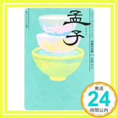 孟子 - メルカリ