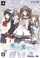 【中古】俺たちに翼はない (限定版) (ドラマCD、YFBリストバンド 同梱) - PS3