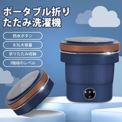折りたたみ洗濯機 8.5L 青色光照射 5/10分洗濯・4分脱水 バケツでたたき洗い洗濯機 ウォッシャー ポータブル 小型 簡易 洗濯機 ベビー服 下着 一人暮らし 家庭用 オフィス 寮 時短・節水