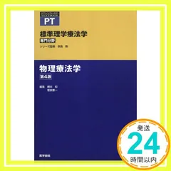 2025年最新】理学療法評価学 第4版の人気アイテム - メルカリ