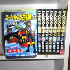 2024年最新】ニーベルングの指環 松本零士の人気アイテム - メルカリ