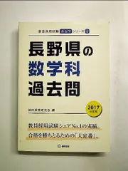 2024年最新】長野県教員採用試験の人気アイテム - メルカリ