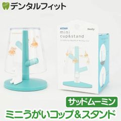 ミニうがいコップ&スタンド (サッドムーミン) MM-3539【ハシー トップイン Hashy カップスタンド  かわいい ギフト プレゼント お祝いに】