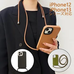 iPhone用ケース ショルダーストラップ付き 斜め掛け 肩掛け TPUケース iPhone12/12 Pro/12 ProMax iPhone13/13 Pro/13 Pro Max対応 翌日配達
