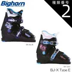 種類2：BK/BLU_21cm スキーブーツ キッズ ジュニア 22-23 Bighorn ビックホーン ビージェイエックス BJ-X 2バックル 初心者 スキー靴 スキー授業 送料無料 旧モデル