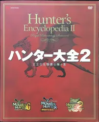 2026年最新】ハンター大全の人気アイテム - メルカリ
