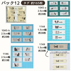 【約165枚】コットン タグ テープ 計10ヤード（約9.1Ｍ）パック【2ヤード×5商品】sgy-tagtpmx12