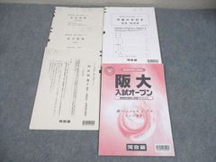 河合塾 京大入試オープン 2025年2026年(理系受験) - メルカリ 河合塾 京大入試オープン 2025年2026年(理系受験) - メルカリ