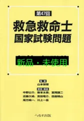 2025年最新】救急救命士の人気アイテム - メルカリ
