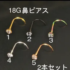 2個セット 18G CZダイヤ 3mmジュエル 鼻ピアス クリスタル