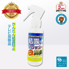 結露 結露防止 スプレー 結露ブロッカー3S 100ML 業務用