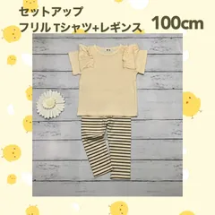 【アイボリー Ｔシャツ ＆ ボーダーレギンス 上下100㎝ 2点セット】女の子 セットアップ 純綿 夏服 新作 フリル 可愛い キッズ服 普段着 トップス 女の子 春・秋  夏服 上下セット 半袖 長ズボン 普段着 通園 通学 新品 未使用 Baestar