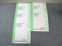 【古代〜近代】【通史＋問題＋文化史＋史料】スタンダード 日本史 B 共通テストはこれだけ！日本史 講義編1 古代・中世・近世