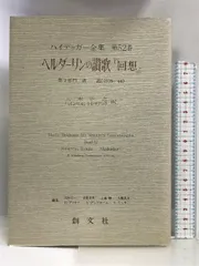 2024年最新】ハイデッガー全集の人気アイテム - メルカリ