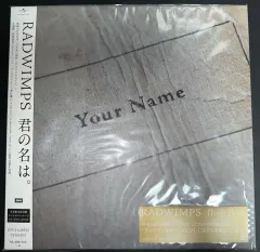 RADWIMPS君の名は。(完全受注生産限定) [Analog] 2LP 限定品 完全受注生産限定】RADWIMPS「君の名は。」アナログ盤（12インチ