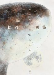 深窓秘抄[伝宗尊親王筆] (日本名筆選 2) - メルカリ