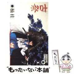 【中古】 恋弔い/集英社/楠桂 2025年最新】楠桂の人気アイテム - メルカリ