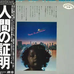 2025年最新】人間の証明 サントラの人気アイテム - メルカリ