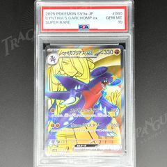 シロナのガブリアスex SAR Cynthia's Garchomp ex JP Pokemon Card Game/[SV9a] Hot Wind Arena]Cynthia's Garchomp
