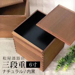 美品】越前塗り 重箱 3段 三段重 本漆 漆器 6寸 高島屋購入種類弁当箱 ...