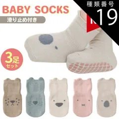 種類19：ホワイト+ライトブラウン+ブラウン/L(３-５歳)  靴下 ベビー 滑り止め キッズ ソックス 3足 セット 福袋 3足セット 綿 コットン アニマル 動物 くつ下 男の子 女の子 ベビーソックス 転倒防止 ベビー靴下 キッズ靴下 ショート丈 ミドル