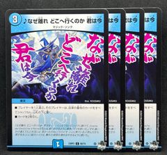 なぜ離れどこへ行くのか君は今　24時間以内に発送！
