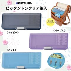 クツワ ピッタントンクリア筆入(CH211) 筆箱 筆入 小学生 マグネット式